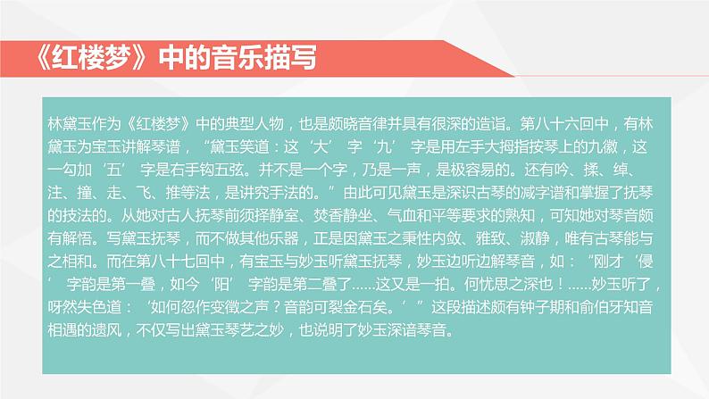 高中语文人教统编版必修下册第七单元《红楼梦》整本书阅读6：专题研讨：品味日常生活描写所表现的丰富内涵（教学课件）07