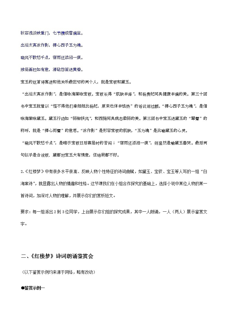 高中语文人教统编版必修下册第七单元《红楼梦》整本书阅读7：专题研讨：欣赏小说人物创作的诗词（教学设计）第2页