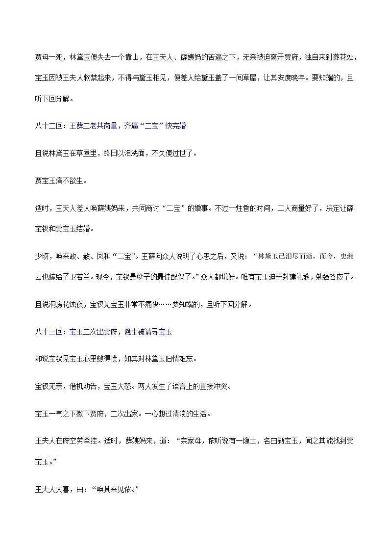 高中语文人教统编版必修下册第七单元《红楼梦》整本书阅读8：专题研讨：设想主要人物的命运或结局（教学设计）第3页