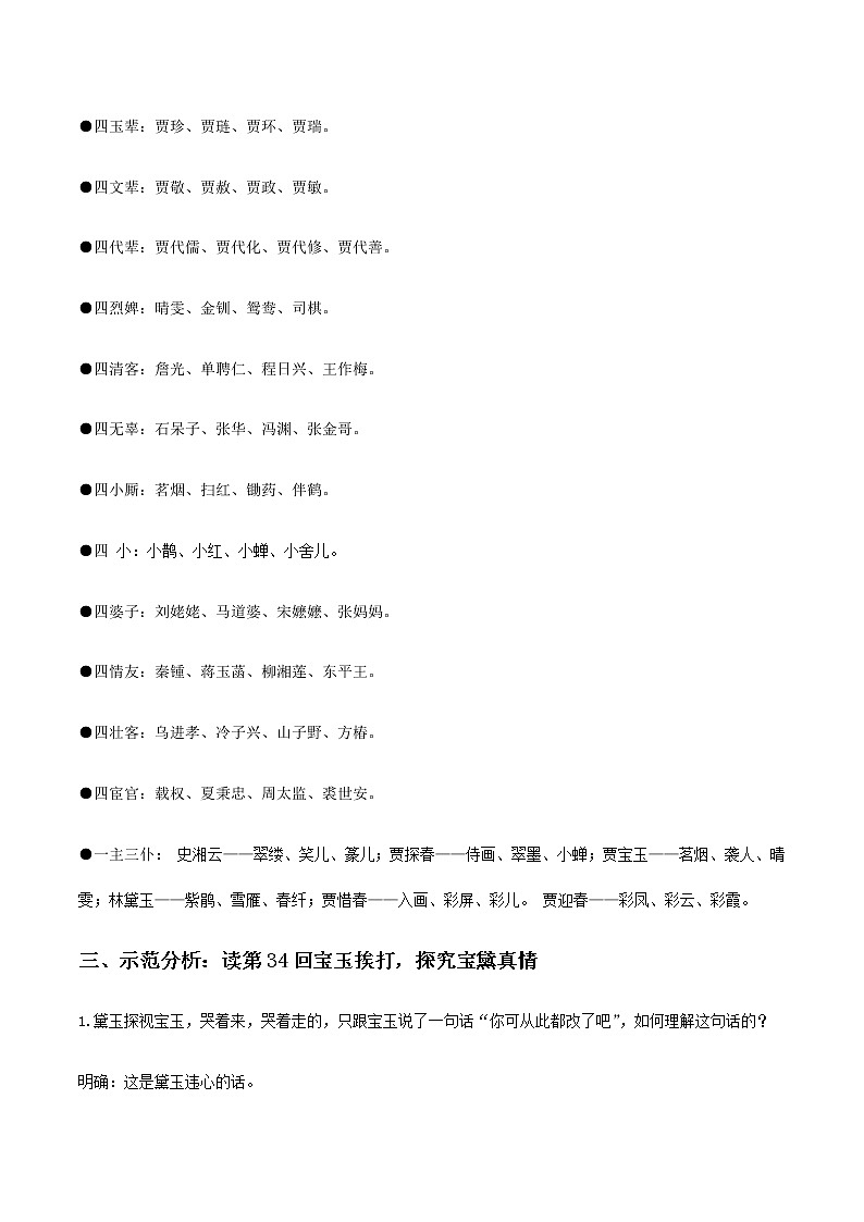 高中语文人教统编版必修下册第七单元《红楼梦》整本书阅读教学4：专题研讨：把握作品中的人物关系（教学设计）第3页