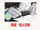 高中语文人教统编版必修下册第八单元15 《谏太宗十思疏》（教学课件）