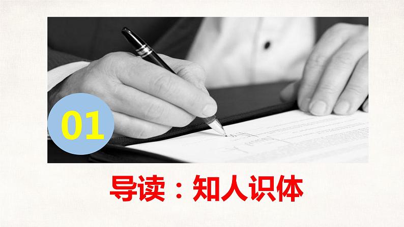 高中语文人教统编版必修下册第八单元15 《谏太宗十思疏》（教学课件）第4页