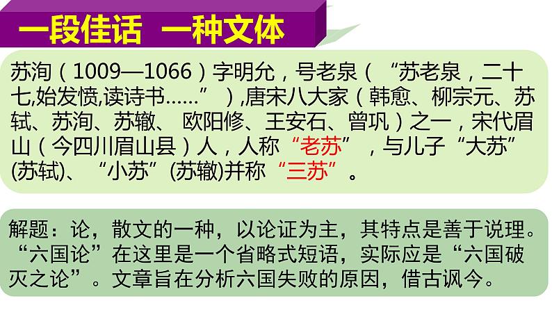 高中语文人教统编版必修下册第八单元16 《六国论》（教学课件）06