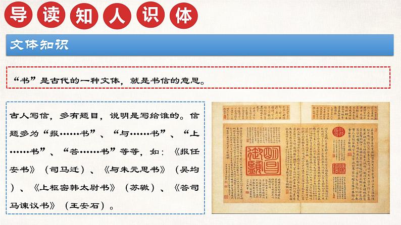 高中语文人教统编版必修下册第八单元15 《答司马谏议书》（教学课件）07