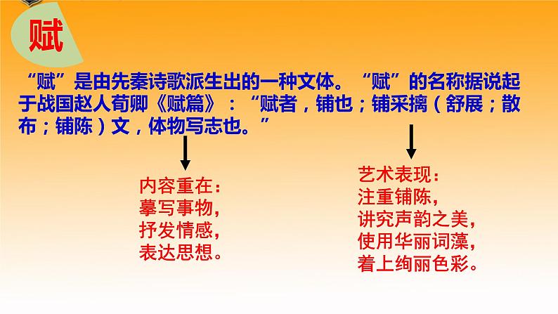 高中语文人教统编版必修下册第八单元16 《阿房宫赋》（教学课件）第4页