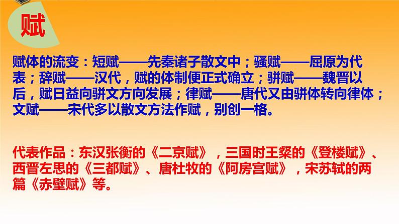 高中语文人教统编版必修下册第八单元16 《阿房宫赋》（教学课件）第5页