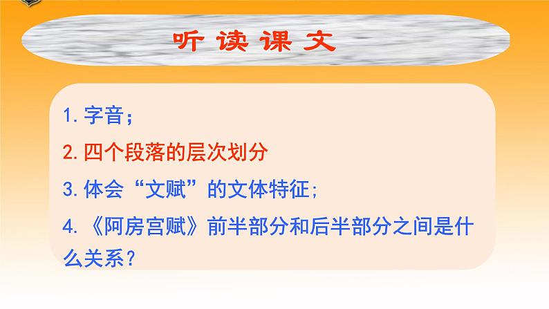 高中语文人教统编版必修下册第八单元16 《阿房宫赋》（教学课件）第7页