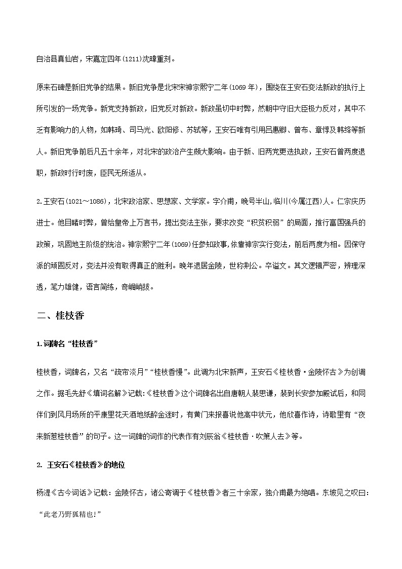 高中语文人教统编版必修下册 古诗词诵读2 《桂枝香·金陵怀古》（教学设计）02