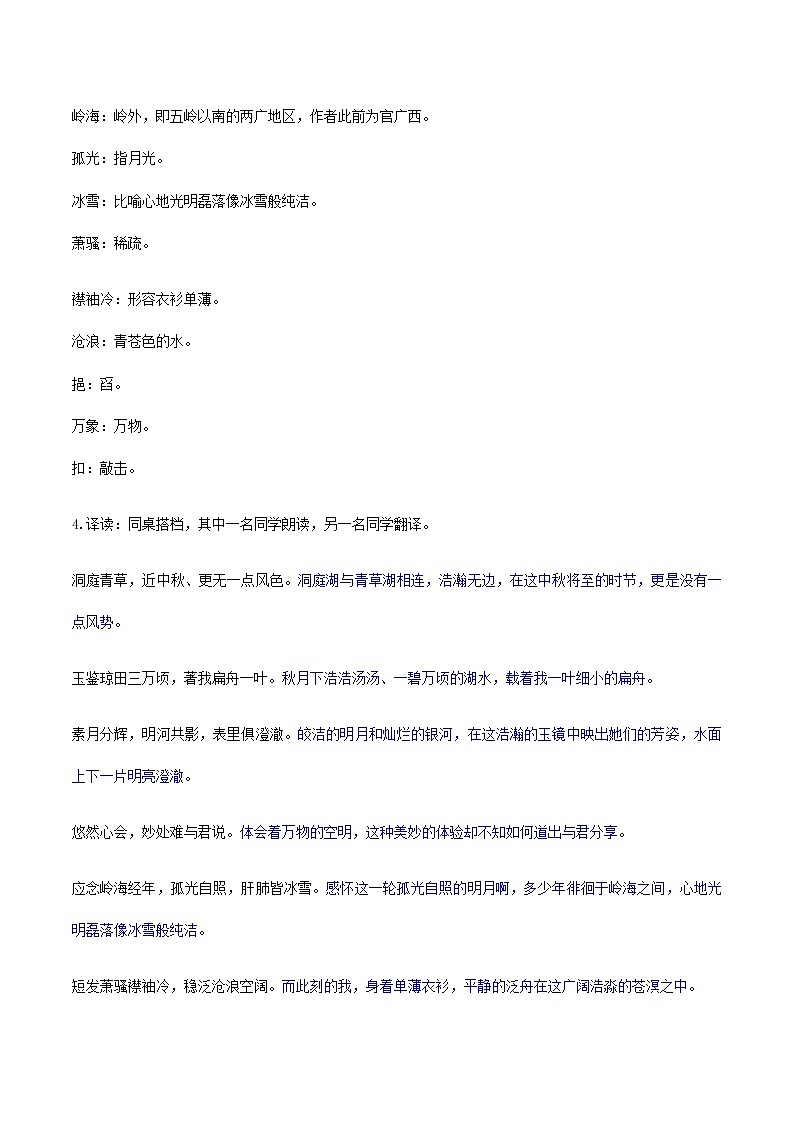 高中语文人教统编版必修下册 古诗词诵读3 《念奴娇·过洞庭》（教学设计）03