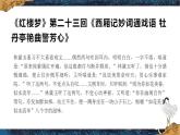 高中語文人教統(tǒng)編版必修下冊 古詩詞誦讀4 《牡丹亭·游園》（教學(xué)課件）