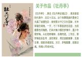 高中語文人教統(tǒng)編版必修下冊 古詩詞誦讀4 《牡丹亭·游園》（教學(xué)課件）