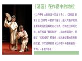高中語文人教統(tǒng)編版必修下冊 古詩詞誦讀4 《牡丹亭·游園》（教學(xué)課件）