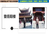 高中語文人教統(tǒng)編版必修下冊 古詩詞誦讀1 《登岳陽樓》（教學(xué)課件）