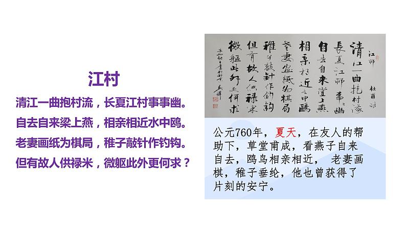 高中语文人教统编版必修下册 古诗词诵读1 《登岳阳楼》（教学课件）04