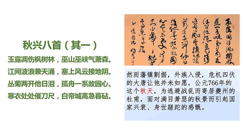 高中语文人教统编版必修下册 古诗词诵读1 《登岳阳楼》（教学课件）06