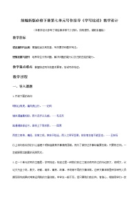 高中语文人教统编版必修下册 《学写综述》（教学设计）