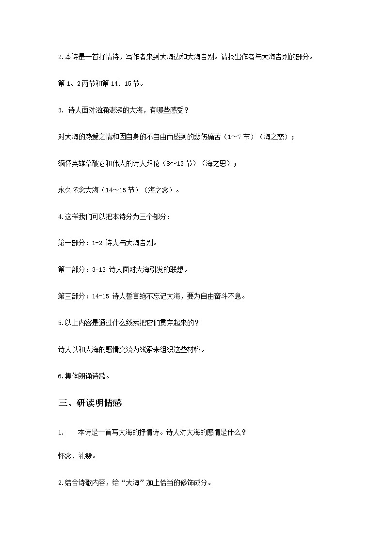 【特级教师课堂】第二单元6《致大海》（教学设计）高中语文选择性必修中册同步教学 （统编新版）第3页