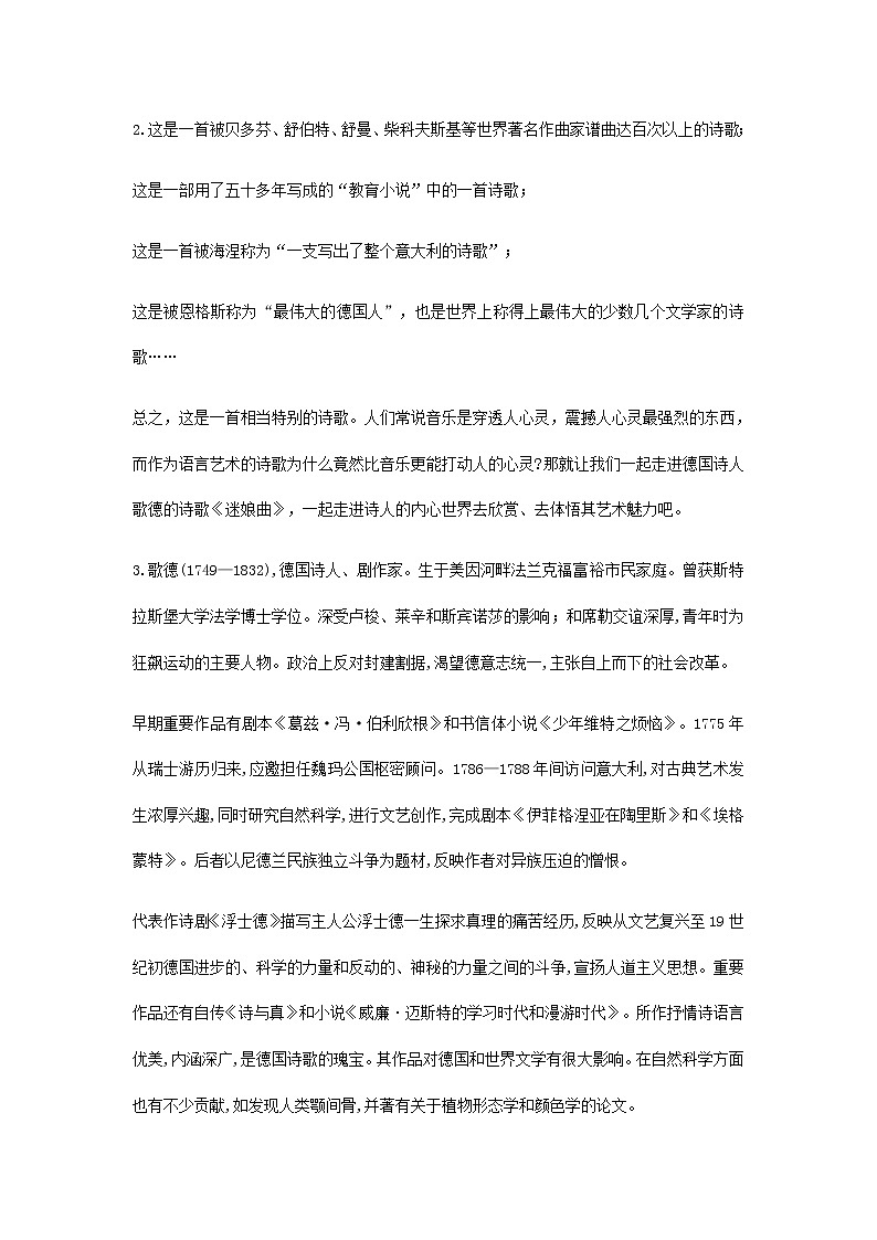 【特级教师课堂】第四单元13.1《迷娘》（教学设计）高中语文选择性必修中册同步教学 （统编新版）第2页