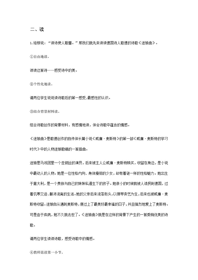 【特级教师课堂】第四单元13.1《迷娘》（教学设计）高中语文选择性必修中册同步教学 （统编新版）第3页
