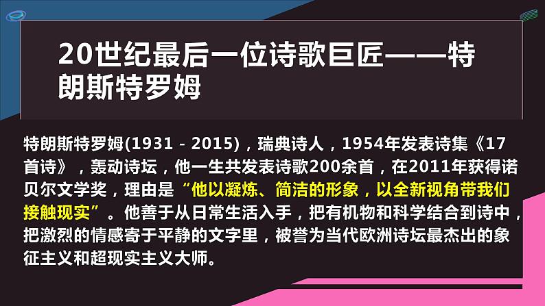 【特级教师课堂】第四单元13.4《树和天空》（教学课件）高中语文选择性必修中册同步教学 （统编新版）第4页