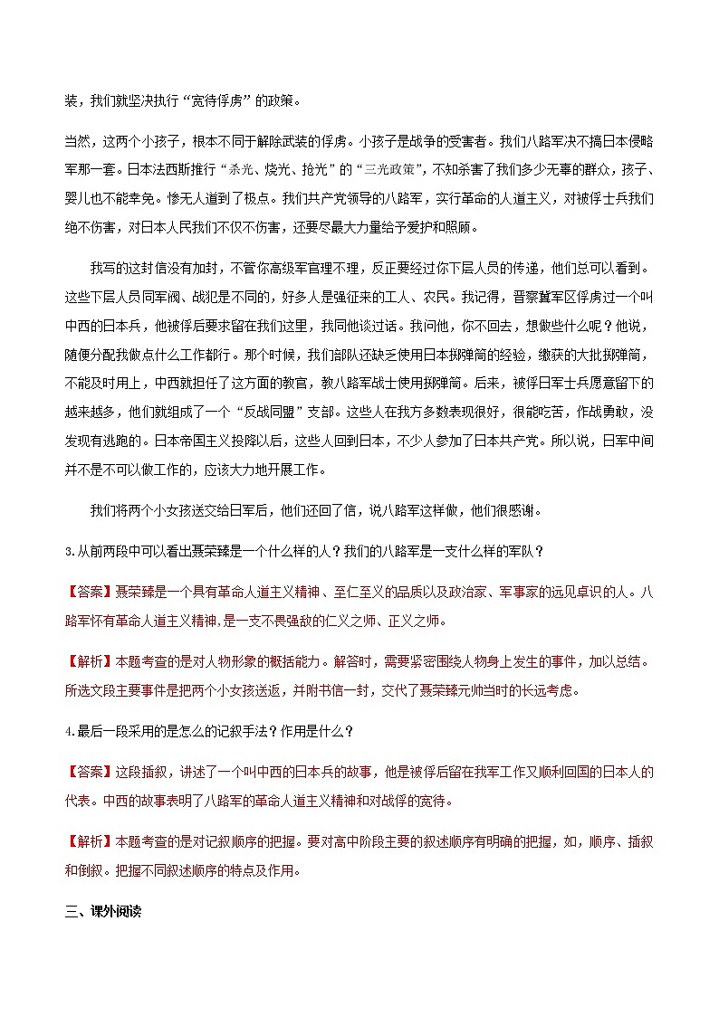 高中语文人教统编版选择性必修 上册 第一单元2.2《大战中的插曲》（同步习题）（解析版）第2页