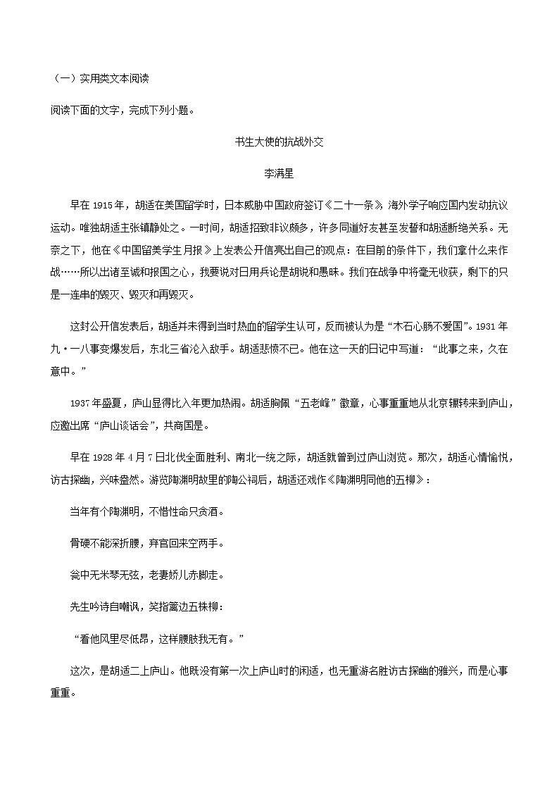 高中语文人教统编版选择性必修 上册 第一单元2.2《大战中的插曲》（同步习题）（解析版）第3页