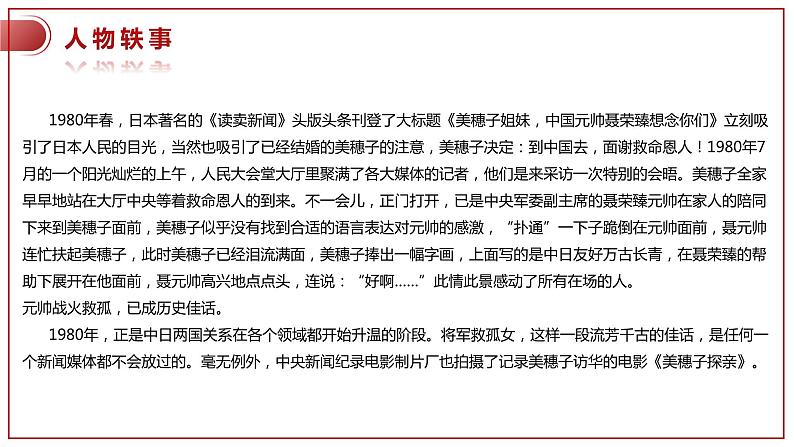 高中语文人教统编版选择性必修 上册 第一单元2.2《大战中的插曲》（课件）第8页