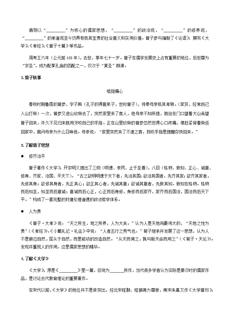 高中语文人教统编版选择性必修 上册 第二单元4.2《大学之道》（学案）02