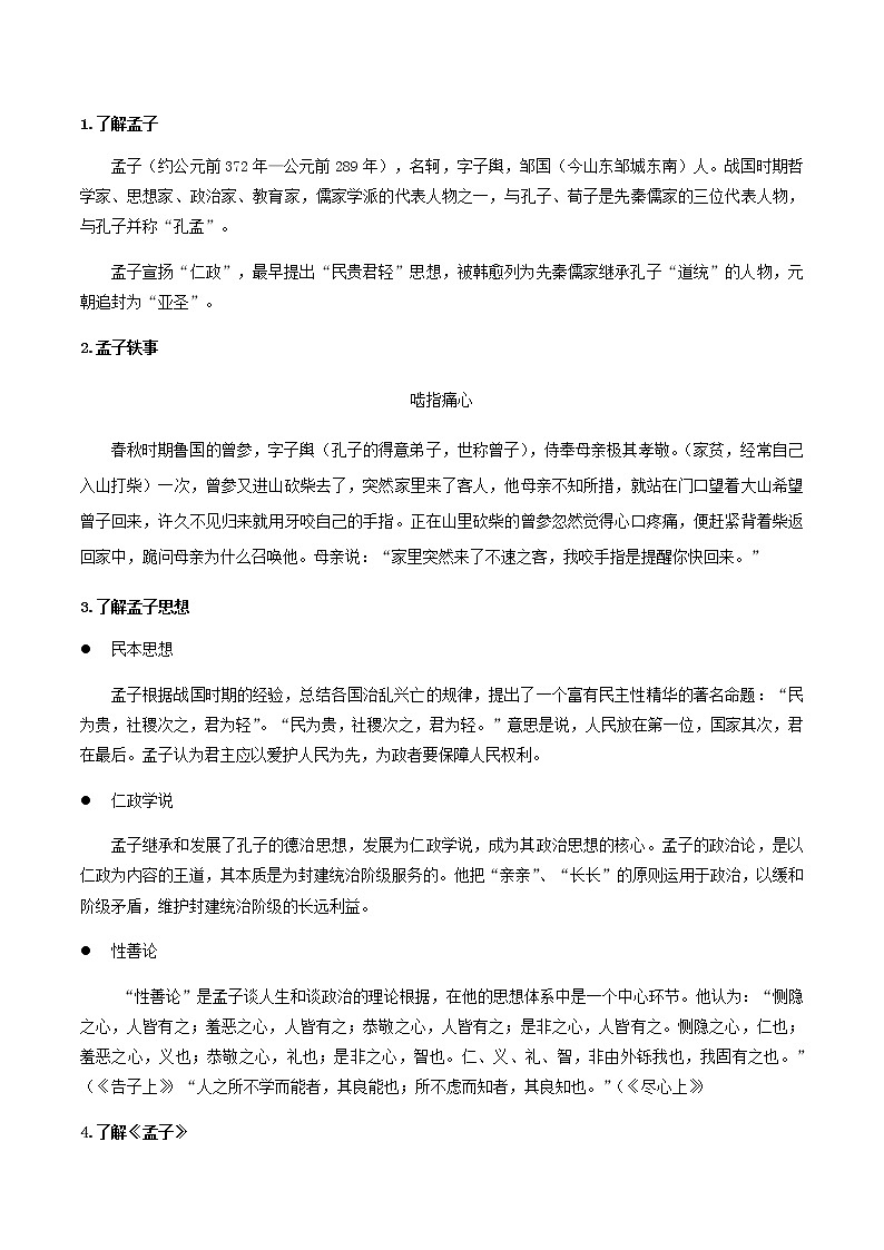 高中语文人教统编版选择性必修 上册 第二单元4.3《人皆有不忍人之心》（教案）第2页