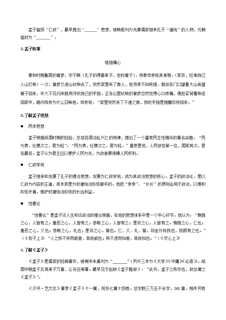 高中语文人教统编版选择性必修 上册 第二单元4.3《人皆有不忍人之心》（学案）第2页