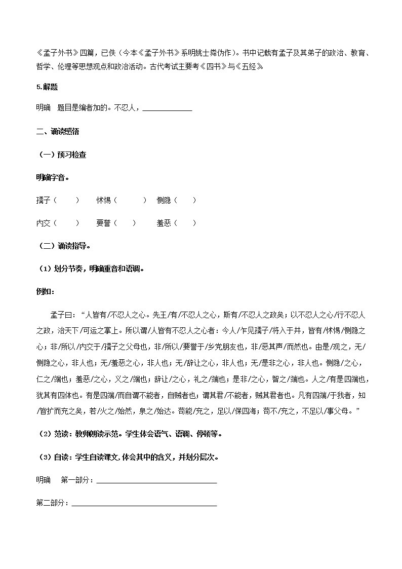 高中语文人教统编版选择性必修 上册 第二单元4.3《人皆有不忍人之心》（学案）第3页