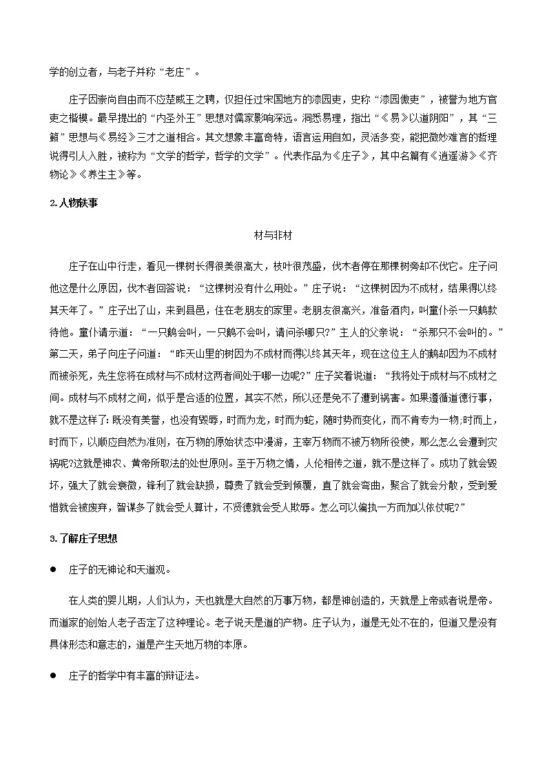 高中语文人教统编版选择性必修 上册 第二单元5.2《五石之瓠》（教案）第2页