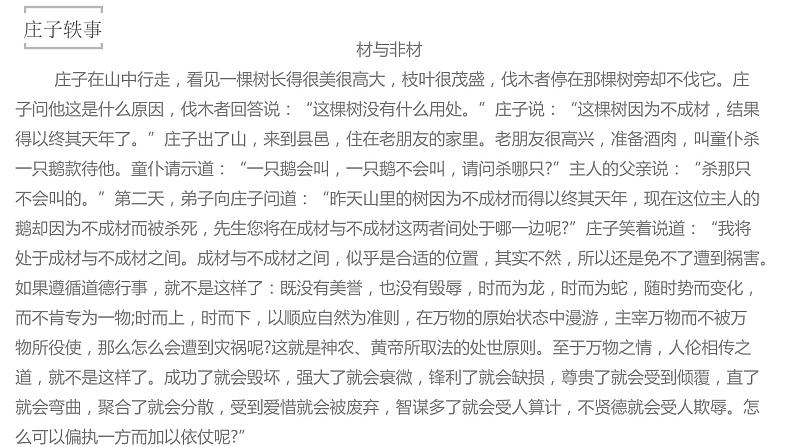 高中语文人教统编版选择性必修 上册 第二单元5.2《五石之瓠》（课件）(共42张PPT)第7页