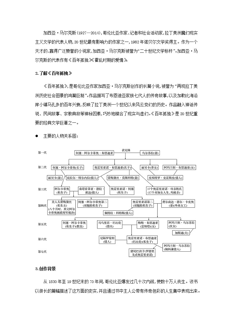 高中语文人教统编版选择性必修 上册 第三单元10《百年孤独（节选）》（学案）第2页