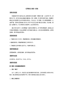 高中语文人教统编版选择性必修 上册一 发现潜藏的逻辑谬误教案