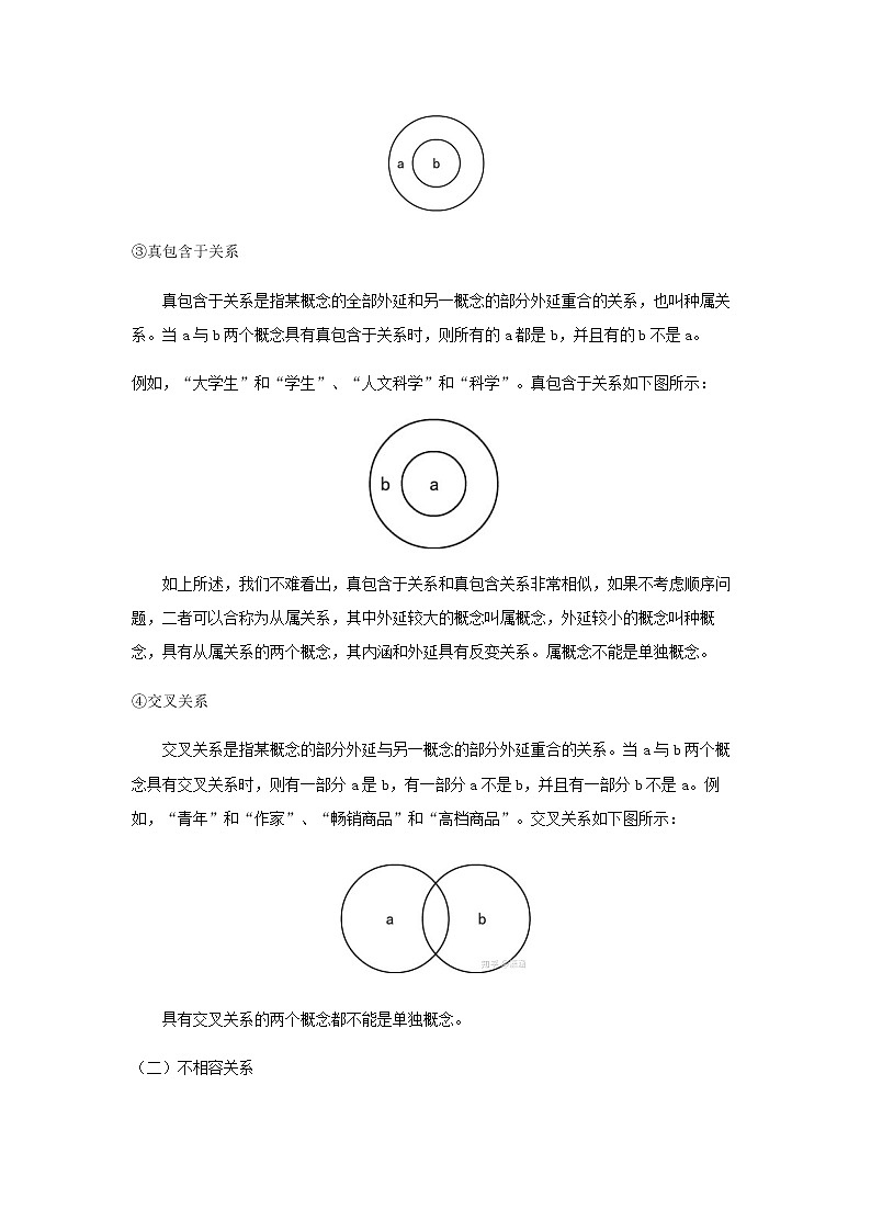 第四单元《逻辑的力量》（教案）-【新教材精创】2020-2021学年高二语文新教材同步备课（部编版选择性必修上册）第3页