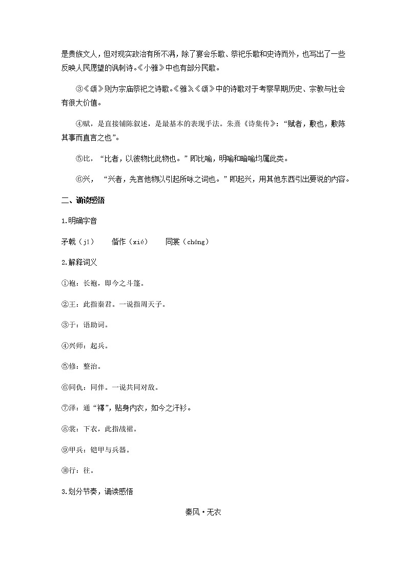 《古诗词诵读（无衣+春江花月夜+将进酒+江城子）》（教案）-【新教材精创】2020-2021学年高二语文新教材同步备课（部编版选择性必修上册）02