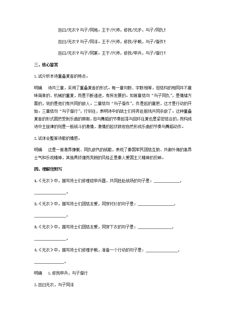 《古诗词诵读（无衣+春江花月夜+将进酒+江城子）》（教案）-【新教材精创】2020-2021学年高二语文新教材同步备课（部编版选择性必修上册）03