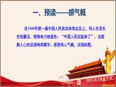 1《中国人民站起来了》（教学课件）高中语文选择性必修上册同步教学 （统编新版）