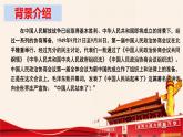 1《中国人民站起来了》（教学课件）高中语文选择性必修上册同步教学 （统编新版）