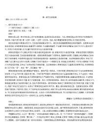 高中语文人教统编版选择性必修 下册第一单元本单元综合与测试课时训练