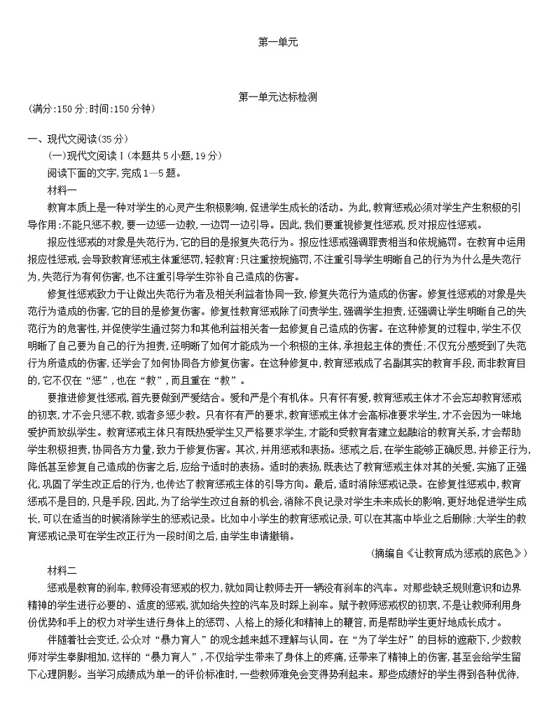 统编版高中语文选择性必修下册 第一单元达标检测（含解析）第1页