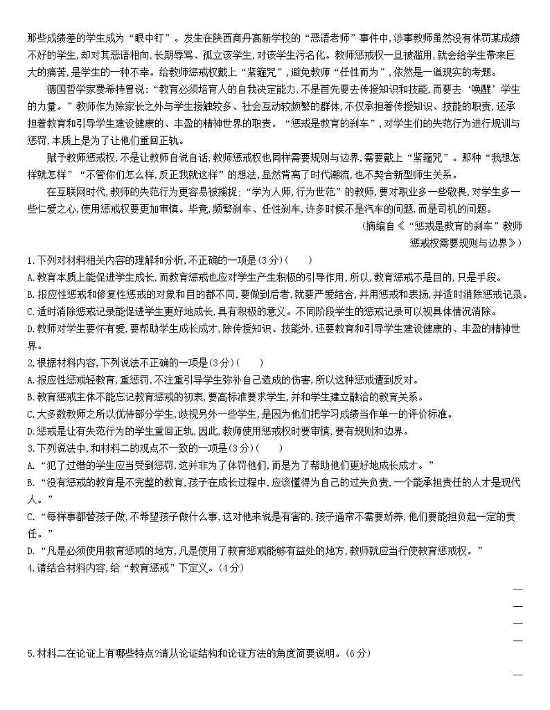 统编版高中语文选择性必修下册 第一单元达标检测（含解析）第2页