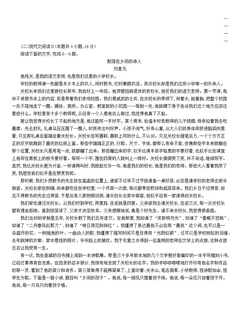 统编版高中语文选择性必修下册 第一单元达标检测（含解析）第3页