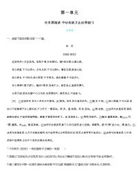 高中语文人教统编版选择性必修 下册单元研习任务练习题