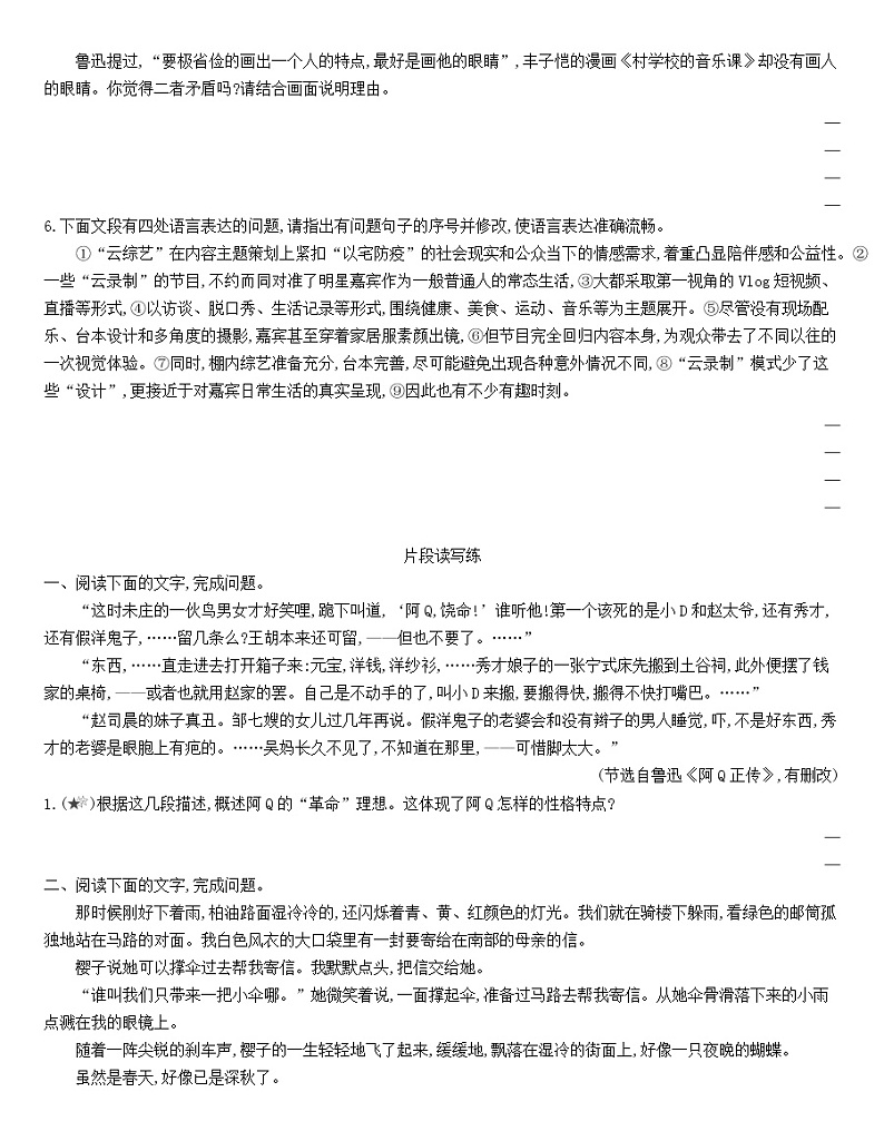 统编版语文选择性必修下册 第二单元5.1 《阿Q正传》（节选） 同步作业（含解析） 练习02
