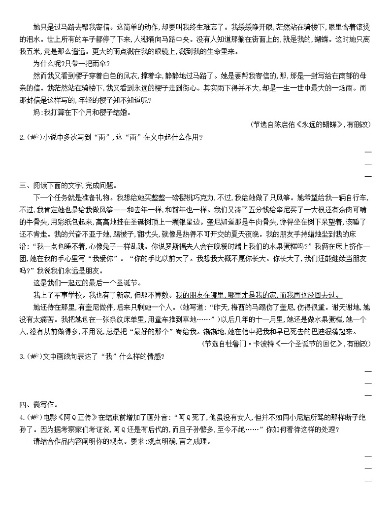 统编版语文选择性必修下册 第二单元5.1 《阿Q正传》（节选） 同步作业（含解析） 练习03