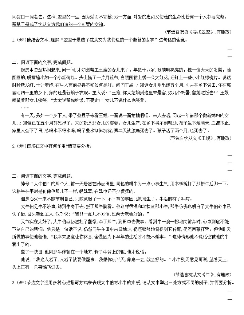 统编版语文选择性必修下册第二单元 5.2 《边城》(节选) 同步作业（含解析） 练习03
