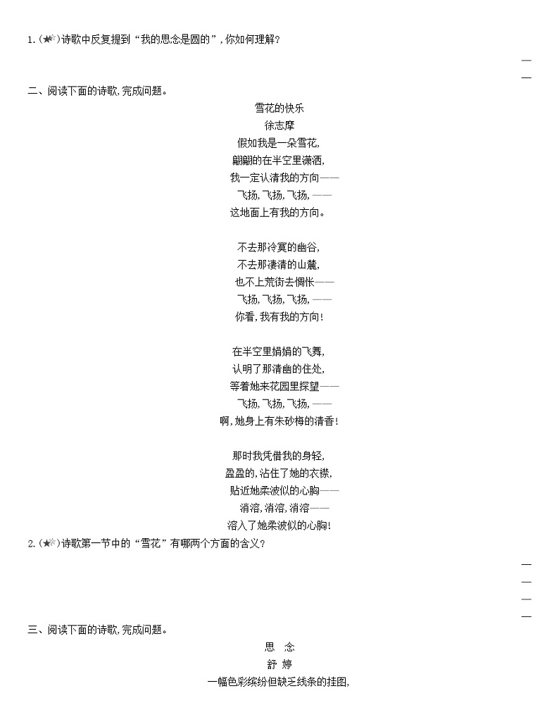统编版语文选择性必修下册第二单元 6《大堰河——我的保姆》《再别康桥》 同步作业（含解析） 练习03