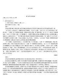 高中语文人教统编版选择性必修 下册第二单元本单元综合与测试同步训练题